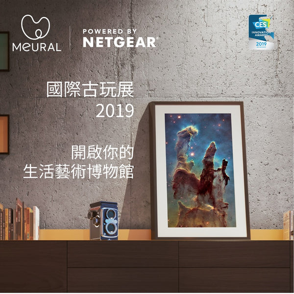Meural x 國際古玩展 2019